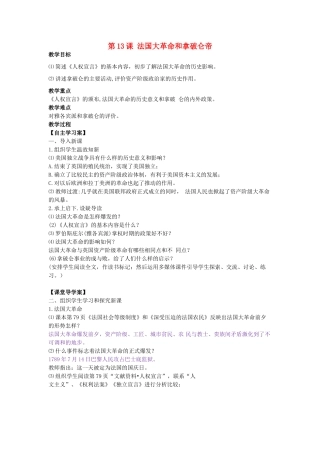 九年级历史上册 第13课 法国大革命和拿破仑帝国教学设计 新人教版-新人教版初中九年级上册历史教案