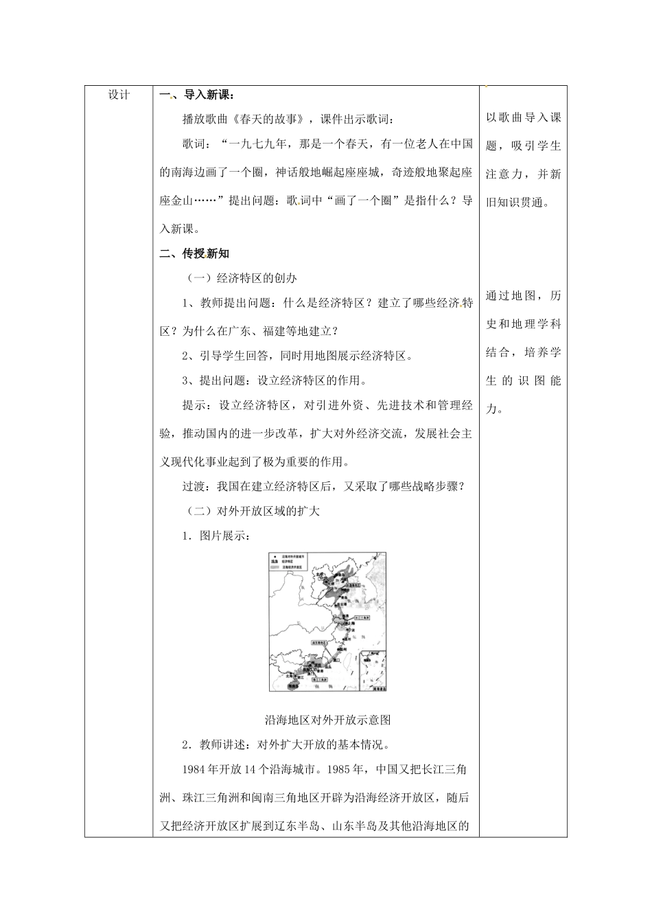 陕西省安康市石泉县池河镇八年级历史下册 第三单元 建设中国特色社会主义 第12课 对外开放教案 北师大版-北师大版初中八年级下册历史教案_第3页