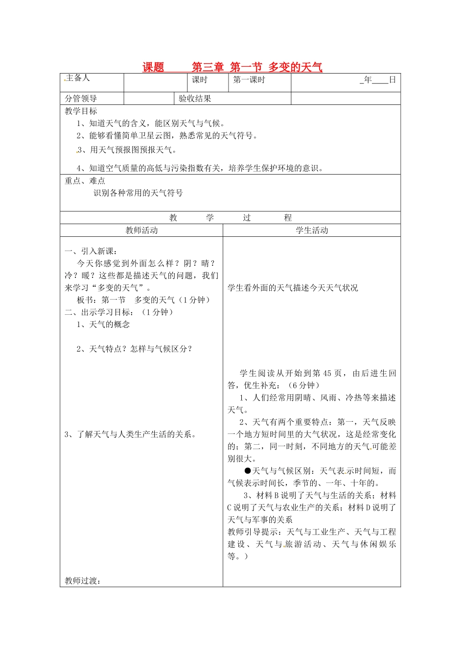 山东省郯城县七年级地理《3.1 多变的天气》教案_第1页