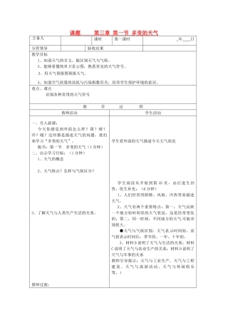 山东省郯城县七年级地理《3.1 多变的天气》教案