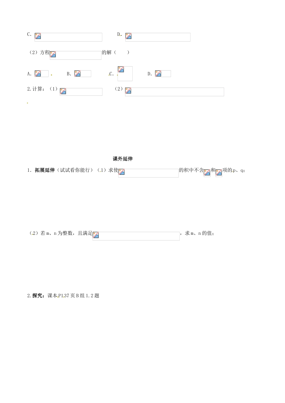 山东省高密市银鹰文昌中学七年级数学下册 14.6整式的乘法 多项式乘以多项式学案（无答案） 新人教版_第2页