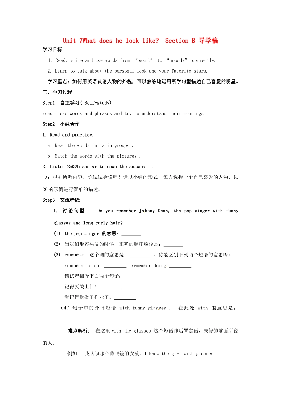 山东省临沭县第三初级中学七年级英语下册《Unit 7What does he looklike Section B 》学案（无答案） 人教新目标版_第1页