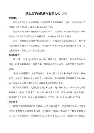 新人教版七年级历史上册 承上启下的魏晋南北朝文化（一）