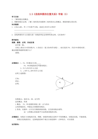 九年级数学上册 3.5《直线和圆的位置关系》学案（5） 鲁教版