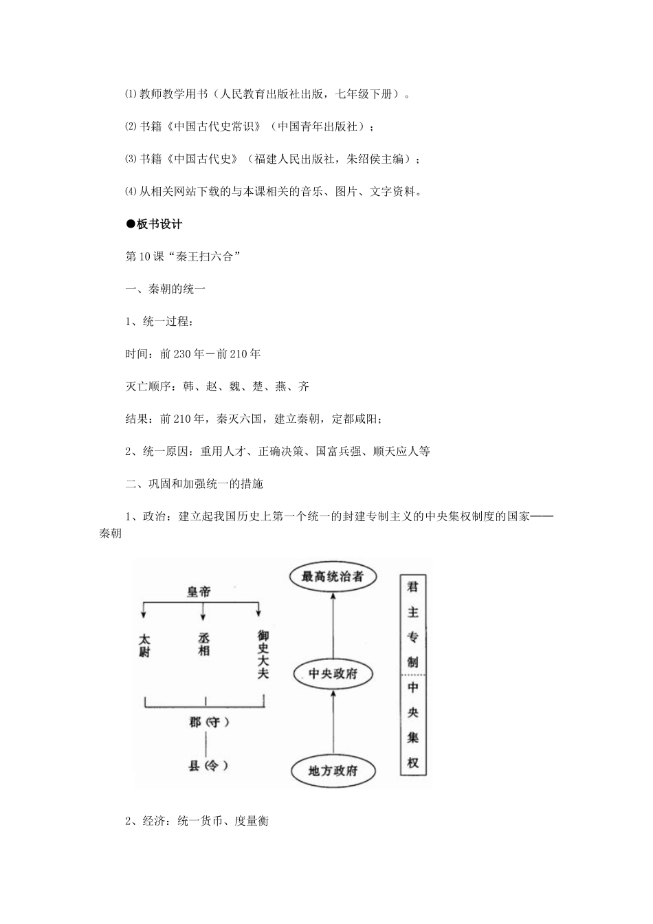 江苏省苏州五中七年级历史上册 第10课 秦王扫六合教案 新人教版_第3页