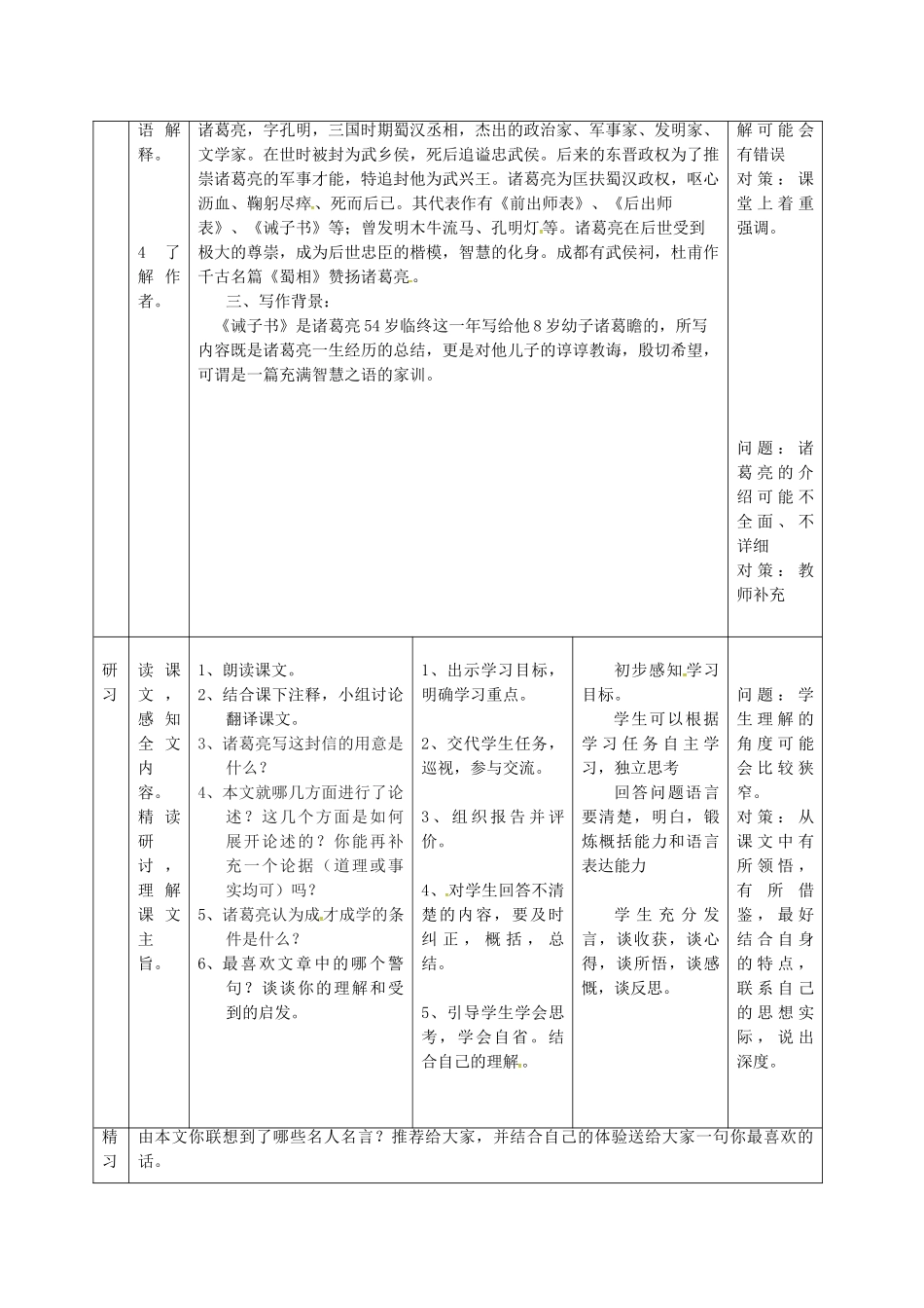 （秋季版）吉林省通化市七年级语文上册 第四单元 16 诫子书导学案 新人教版-新人教版初中七年级上册语文学案_第2页
