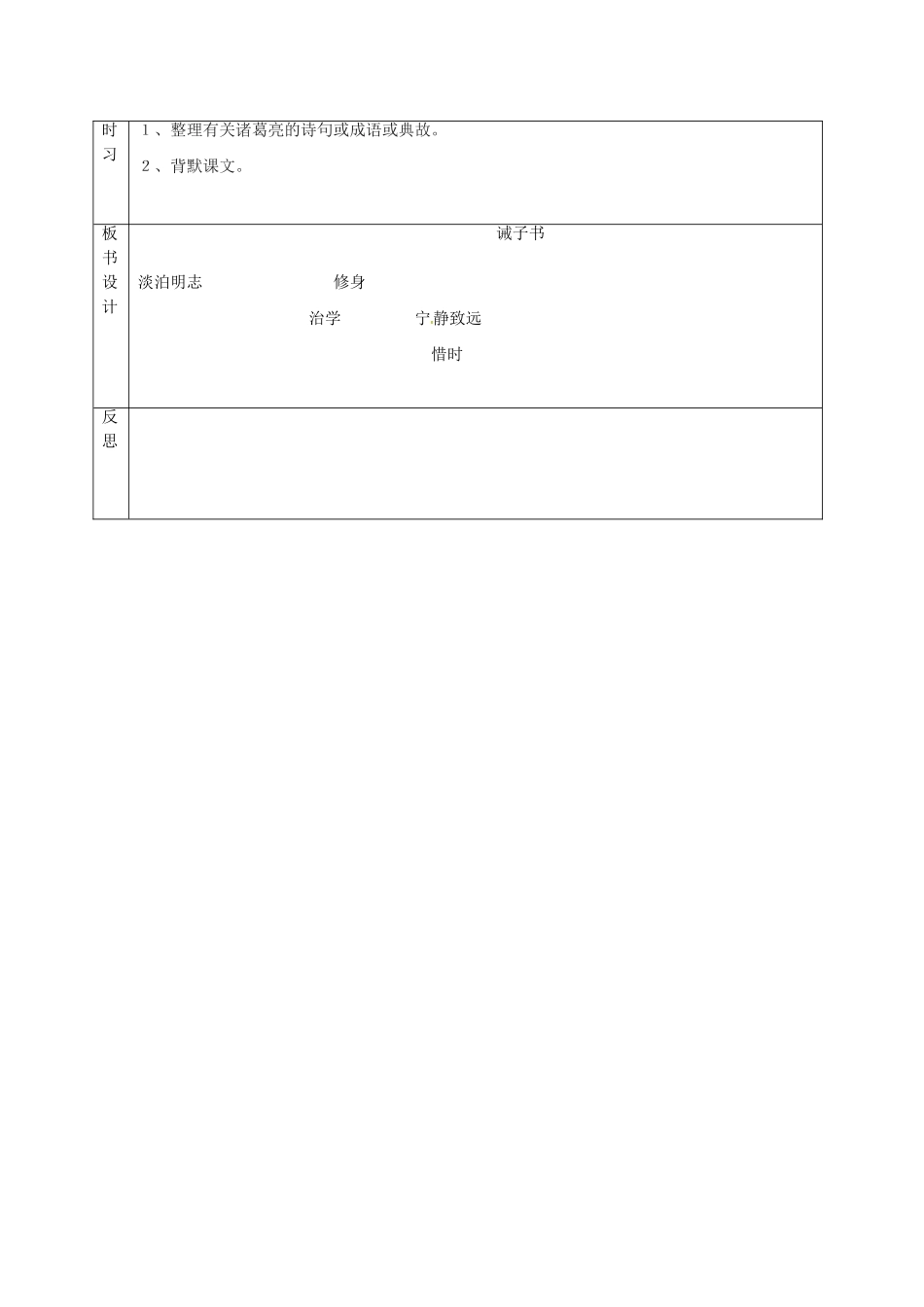 （秋季版）吉林省通化市七年级语文上册 第四单元 16 诫子书导学案 新人教版-新人教版初中七年级上册语文学案_第3页