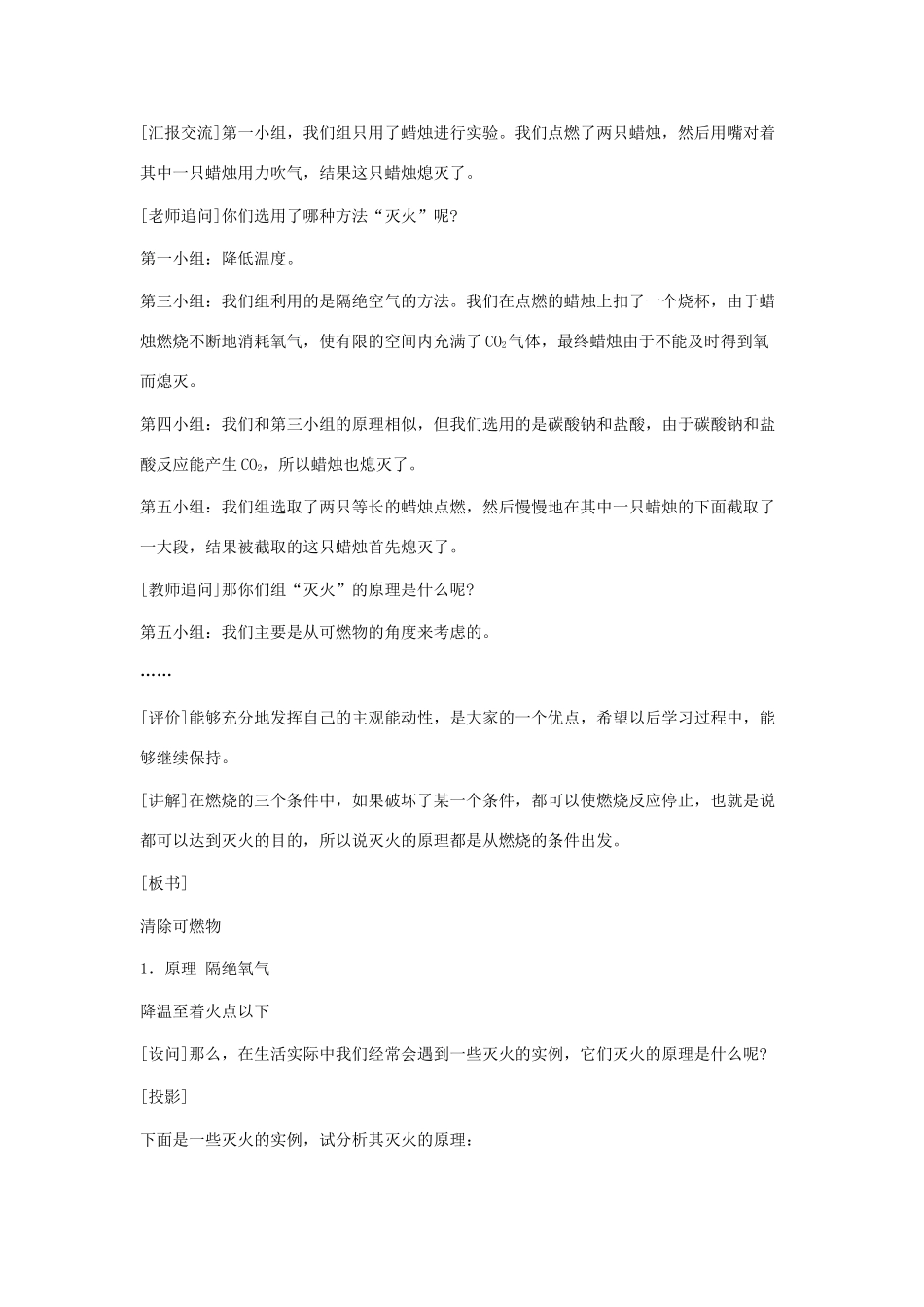 九年级化学：第七单元课题1 燃烧和灭火教案（第二课时） 人教版_第2页