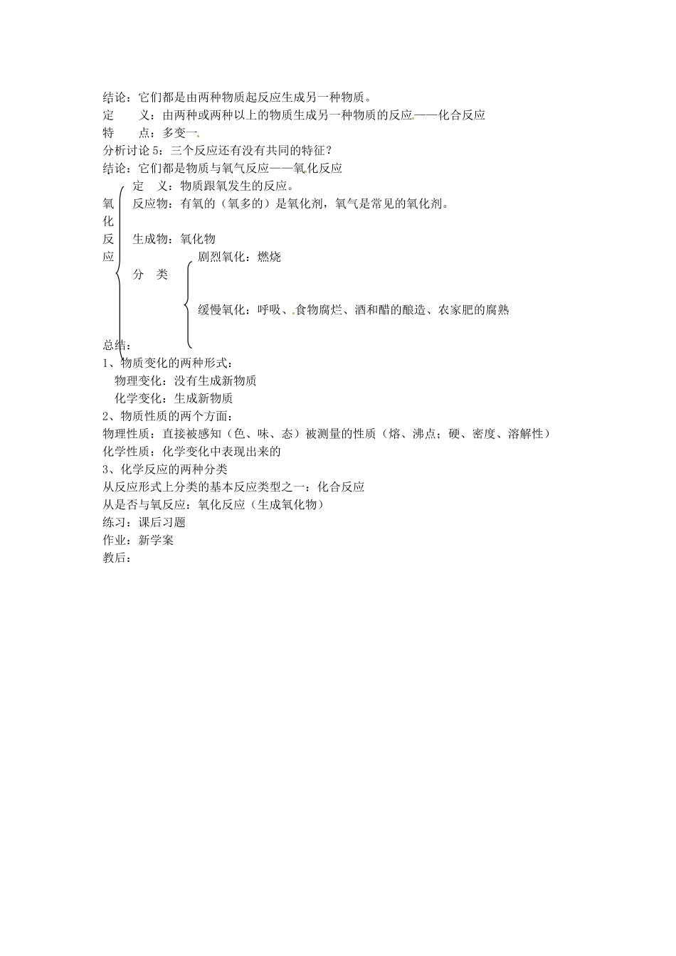 辽宁省开原五中九年级化学《氧气的性质》教案 人教新课标版_第3页
