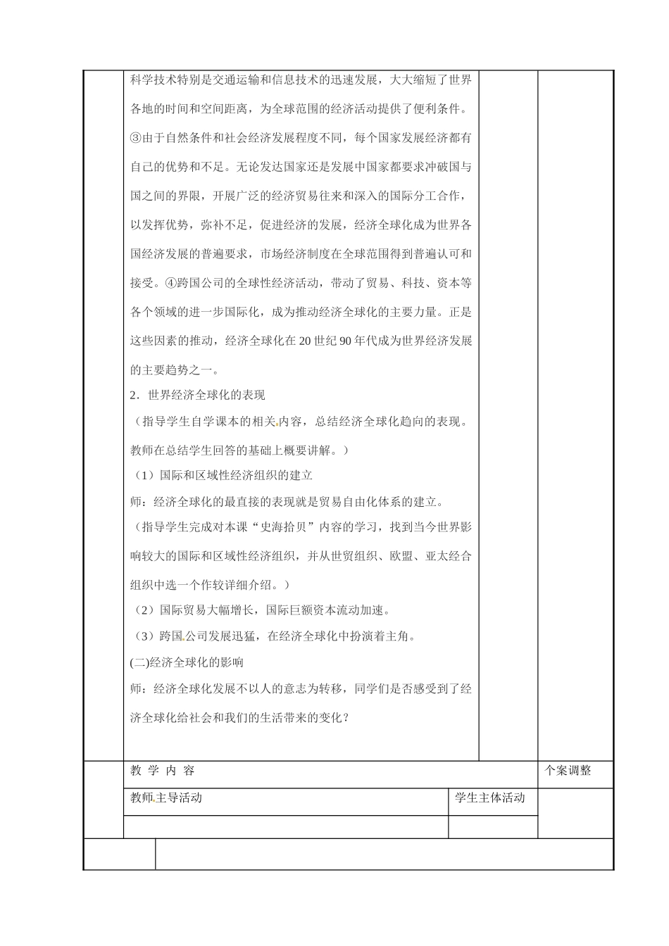 江苏省新沂市第二中学九年级历史下册 18 经济全球化的趋向教案 川教版_第2页