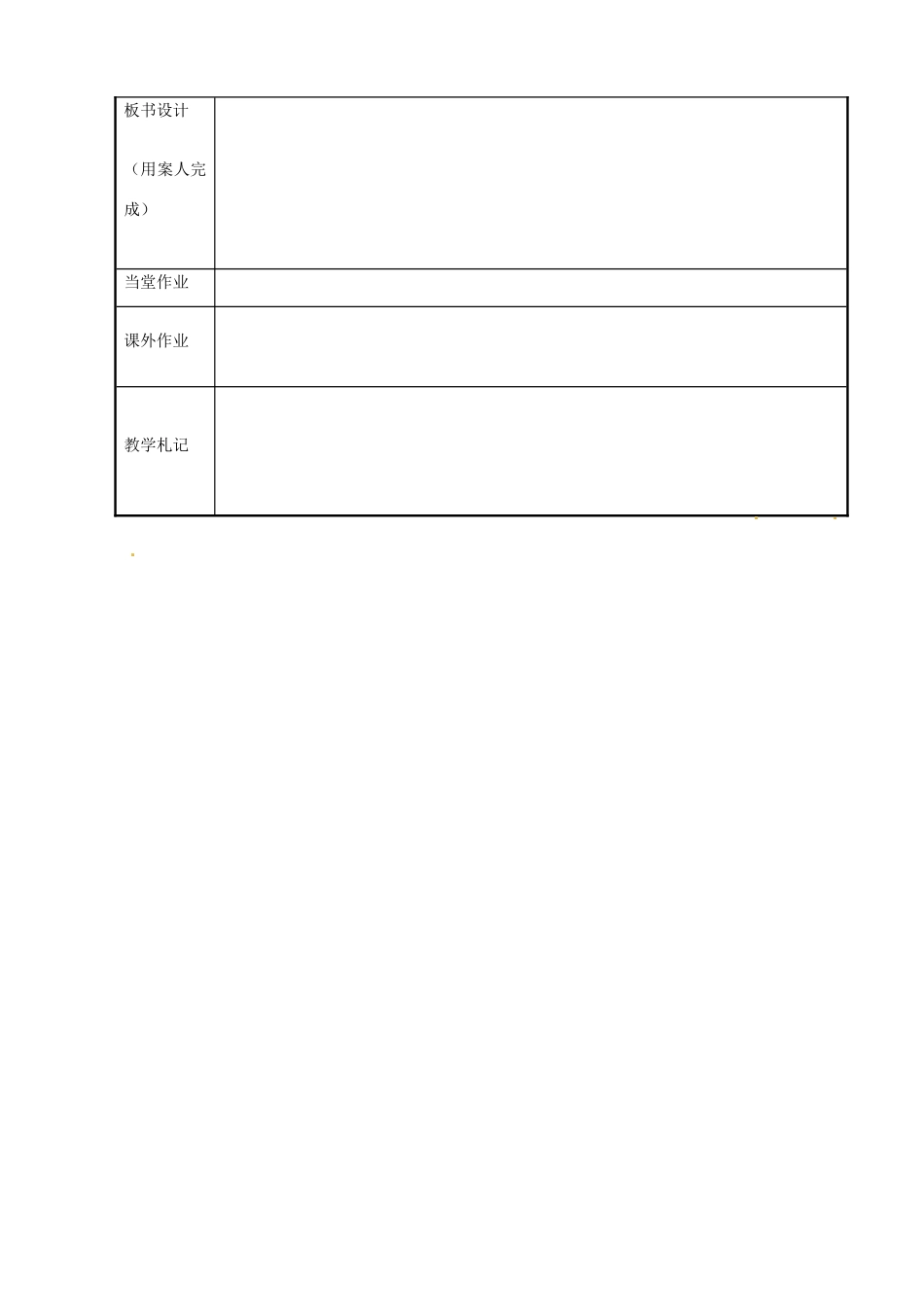 江苏省新沂市第二中学九年级历史下册 18 经济全球化的趋向教案 川教版_第3页