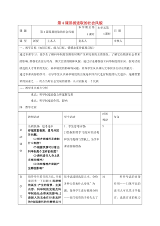 山东省邹平县实验中学七年级历史下册 第4课《昴扬进取的社会风貌》教案 北师大版