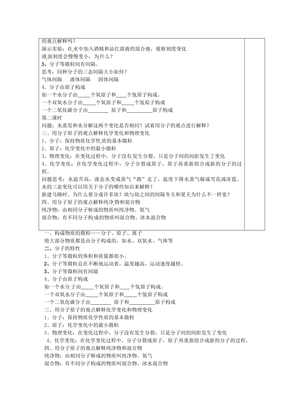 四川省自贡市富顺县板桥中学九年级化学上册《3.1 分子和原子》教案 新人教版_第2页