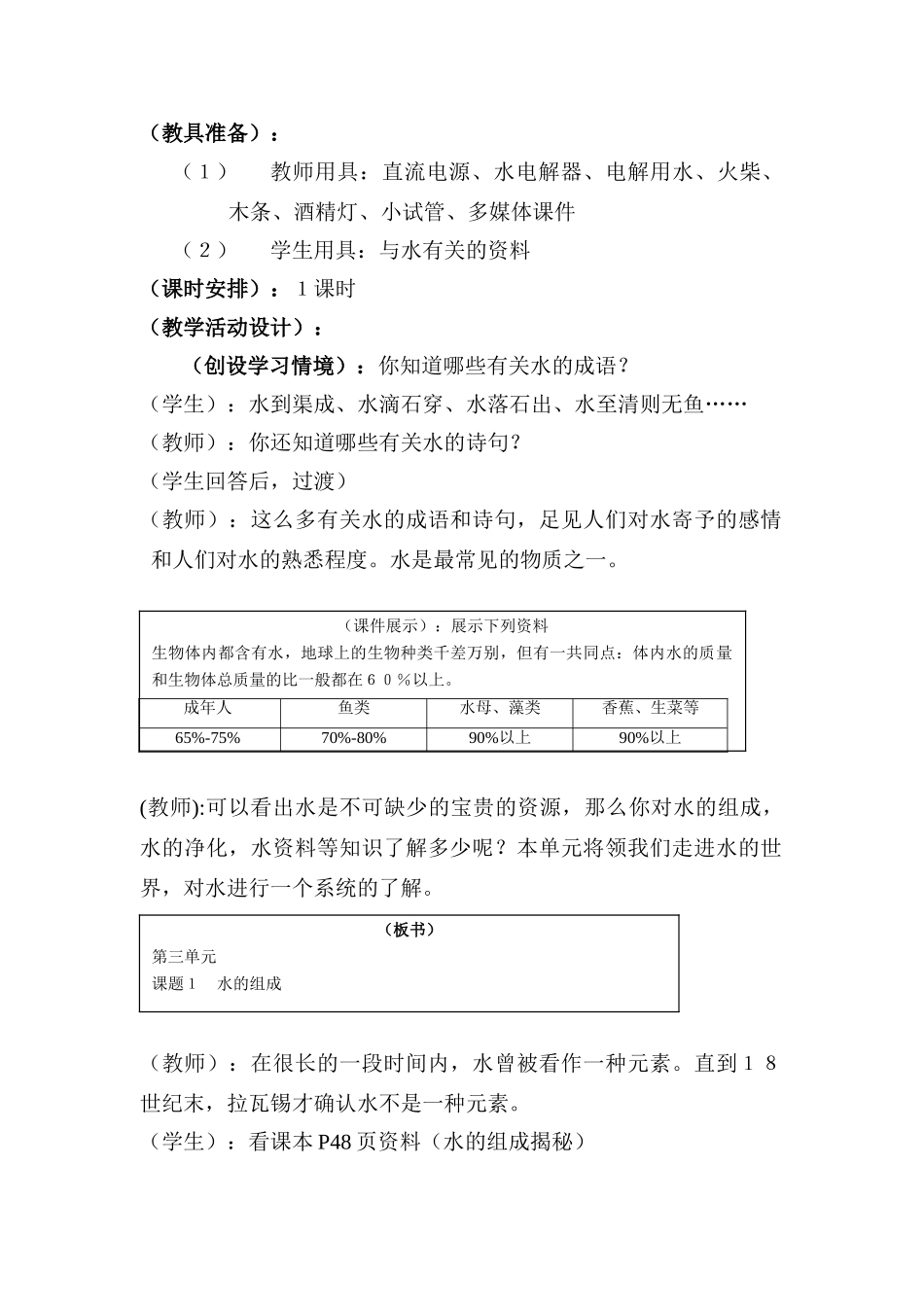 九年级化学上册：3.1水的组成教案 人教版_第2页