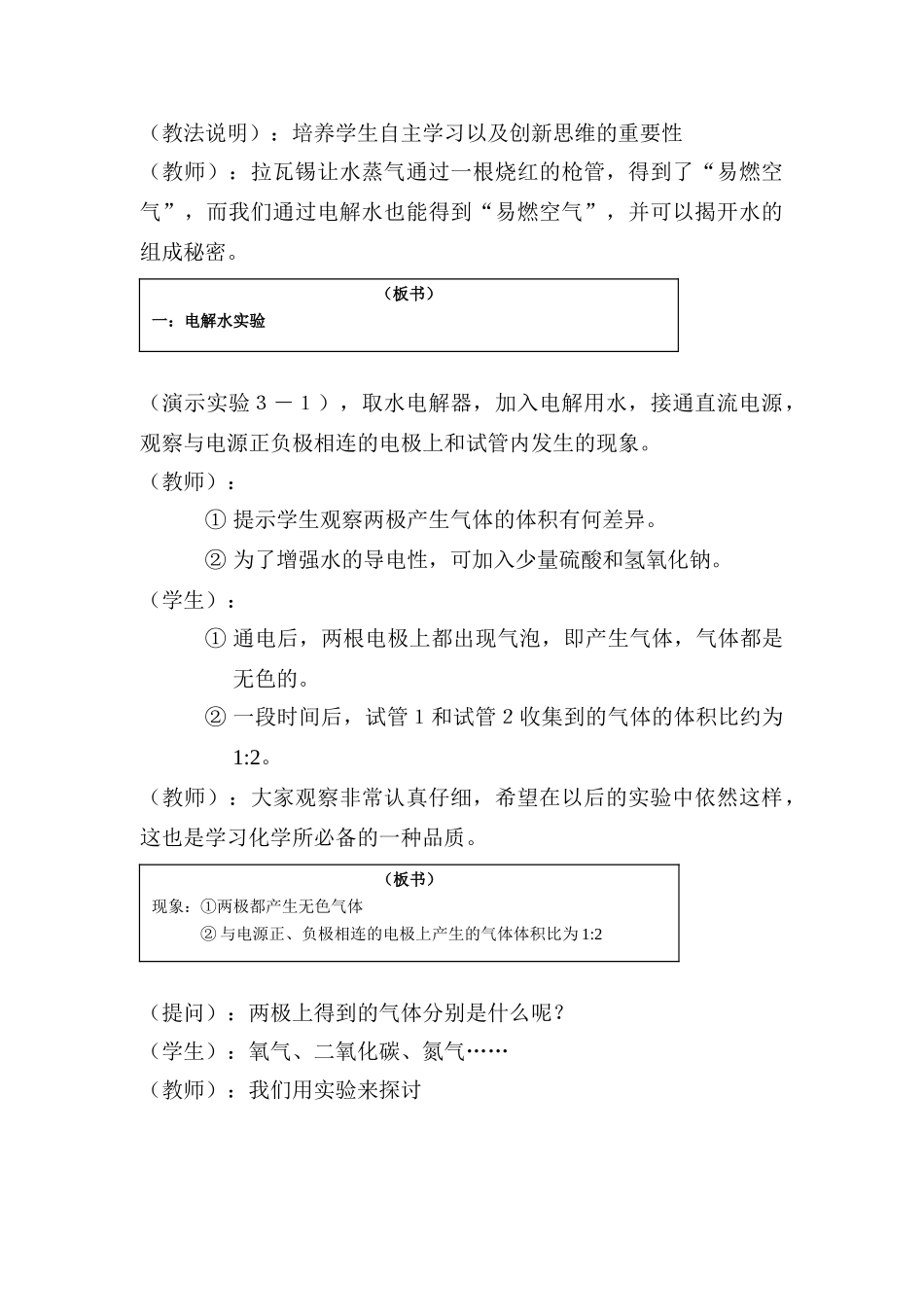 九年级化学上册：3.1水的组成教案 人教版_第3页