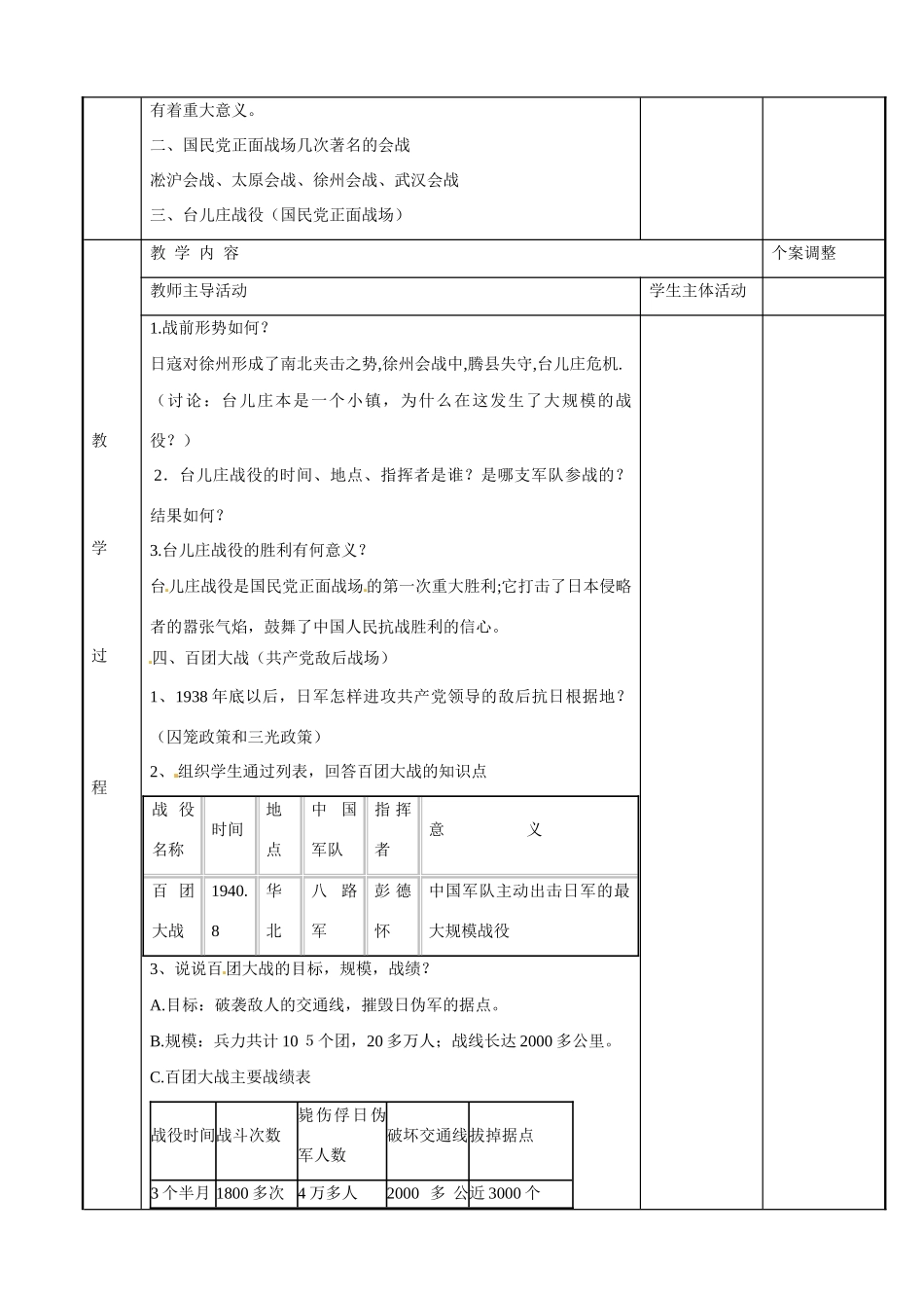 江苏省新沂市第二中学八年级历史上册 4.15 国共合作抗日教案 川教版_第2页