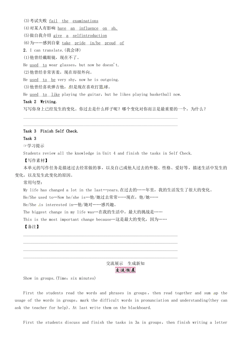 秋九年级英语全册 Unit 4 I used to be afraid of the dark（第6课时）Section B（3a-3b  Self Check）导学案 （新版）人教新目标版-（新版）人教新目标版初中九年级全册英语学案_第2页