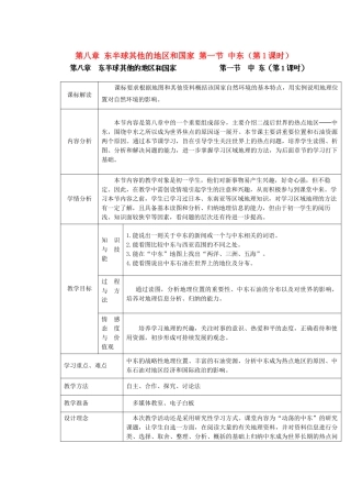 江苏省盐城市盐都县郭猛中学七年级地理下册 第八章 东半球其他的地区和国家 第一节 中东（第1课时）教学设计 （新版）新人教版