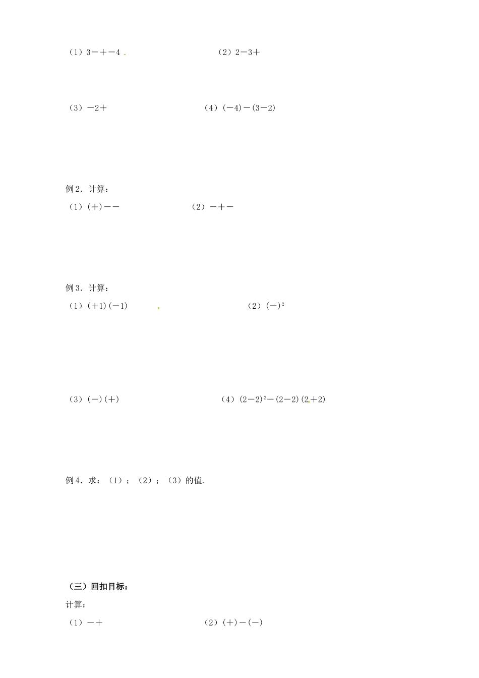 江苏省无锡市蠡园中学九年级数学《二次根式的加减法（1，B版）》学案（无答案） 苏科版_第2页