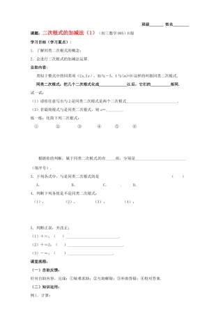 江苏省无锡市蠡园中学九年级数学《二次根式的加减法（1，B版）》学案（无答案） 苏科版