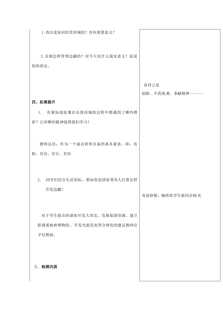 山东省郯城县第三初级中学七年级历史上册《第15课汉通西域》教案 新人教版_第2页
