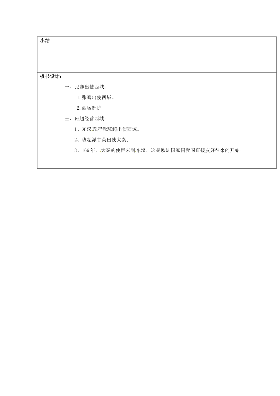 山东省郯城县第三初级中学七年级历史上册《第15课汉通西域》教案 新人教版_第3页