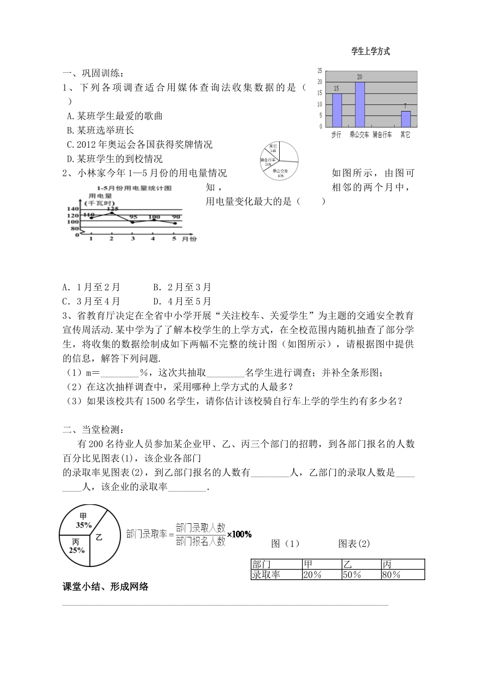 山西省阳泉市七年级数学下册 10.1 统计调查（第1课时）导学案 （新版）新人教版-（新版）新人教版初中七年级下册数学学案_第3页