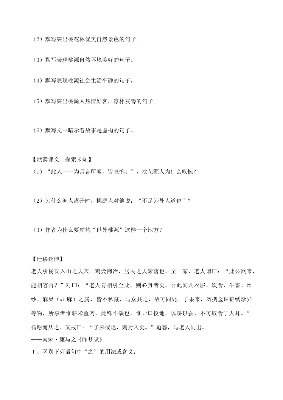 山东省高密市银鹰文昌中学八年级语文上册《第21课 桃花源》学案（无答案） 新人教版_第3页