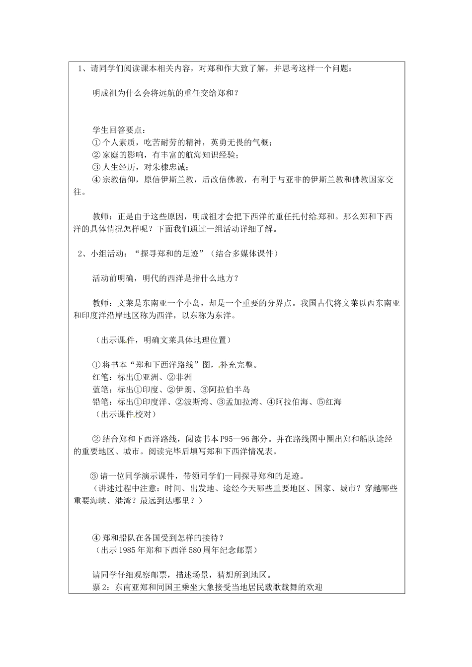 江苏省太仓市第二中学七年级历史下册 16 中外的交往和冲突教案 新人教版_第2页