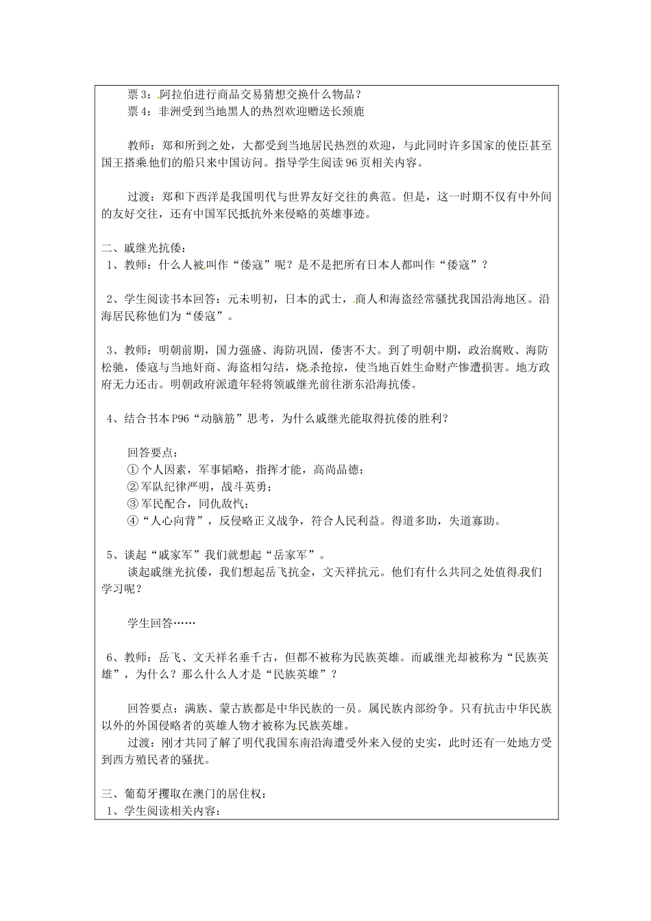 江苏省太仓市第二中学七年级历史下册 16 中外的交往和冲突教案 新人教版_第3页
