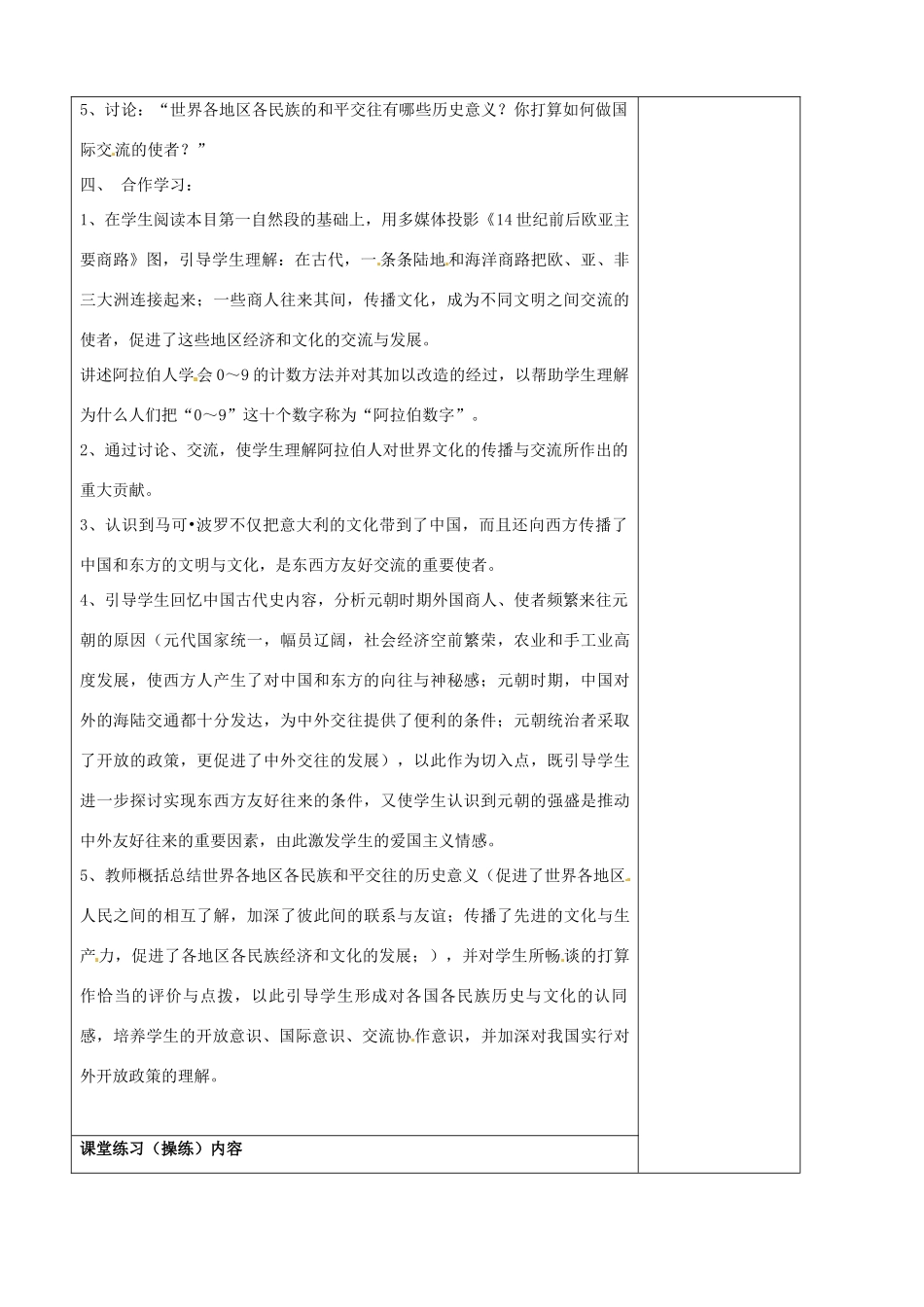 福建省福安五中九年级历史上册 第7课 东西方文化交流的使者教案 新人教版_第2页