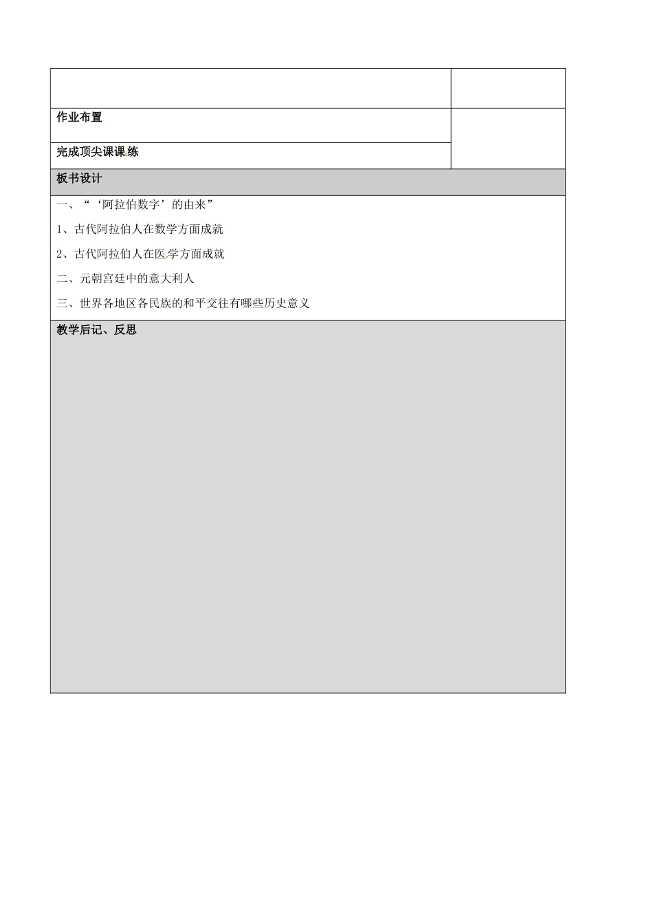 福建省福安五中九年级历史上册 第7课 东西方文化交流的使者教案 新人教版_第3页
