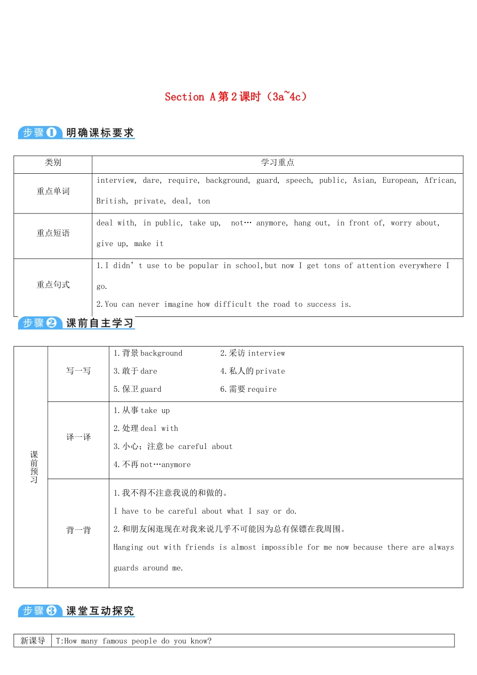 九年级英语全册 Unit 4 I used to be afraid of the dark第2课时导学案1（新版）人教新目标版-（新版）人教新目标版初中九年级全册英语学案_第1页