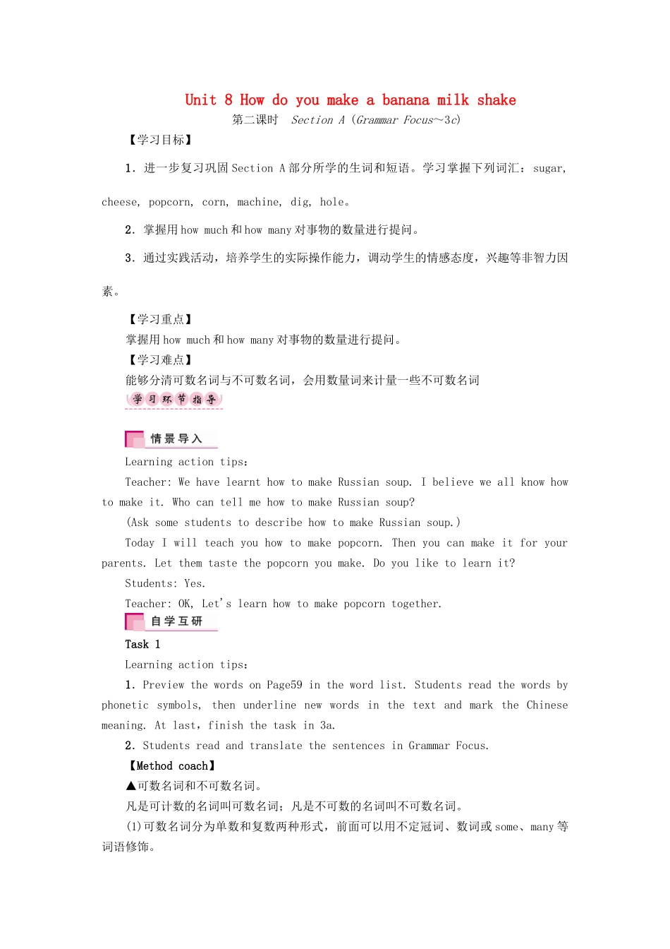 （娄底专版）八年级英语上册 Unit 8 How do you make a banana milk shake（第2课时）Section A（Grammar Focus-3c）导学案 （新版）人教新目标版-（新版）人教新目标版初中八年级上册英语学案_第1页