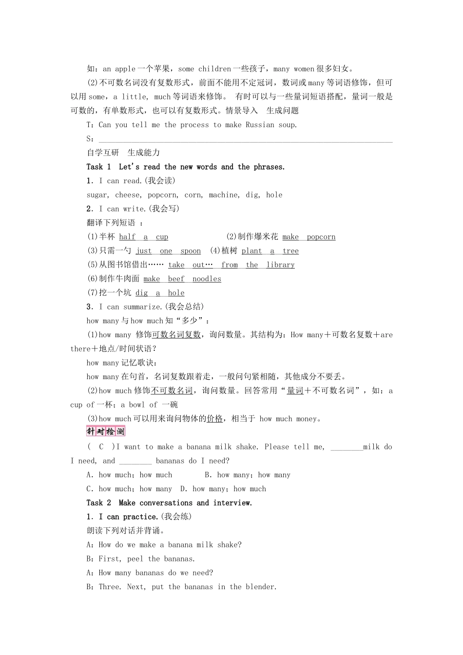 （娄底专版）八年级英语上册 Unit 8 How do you make a banana milk shake（第2课时）Section A（Grammar Focus-3c）导学案 （新版）人教新目标版-（新版）人教新目标版初中八年级上册英语学案_第2页