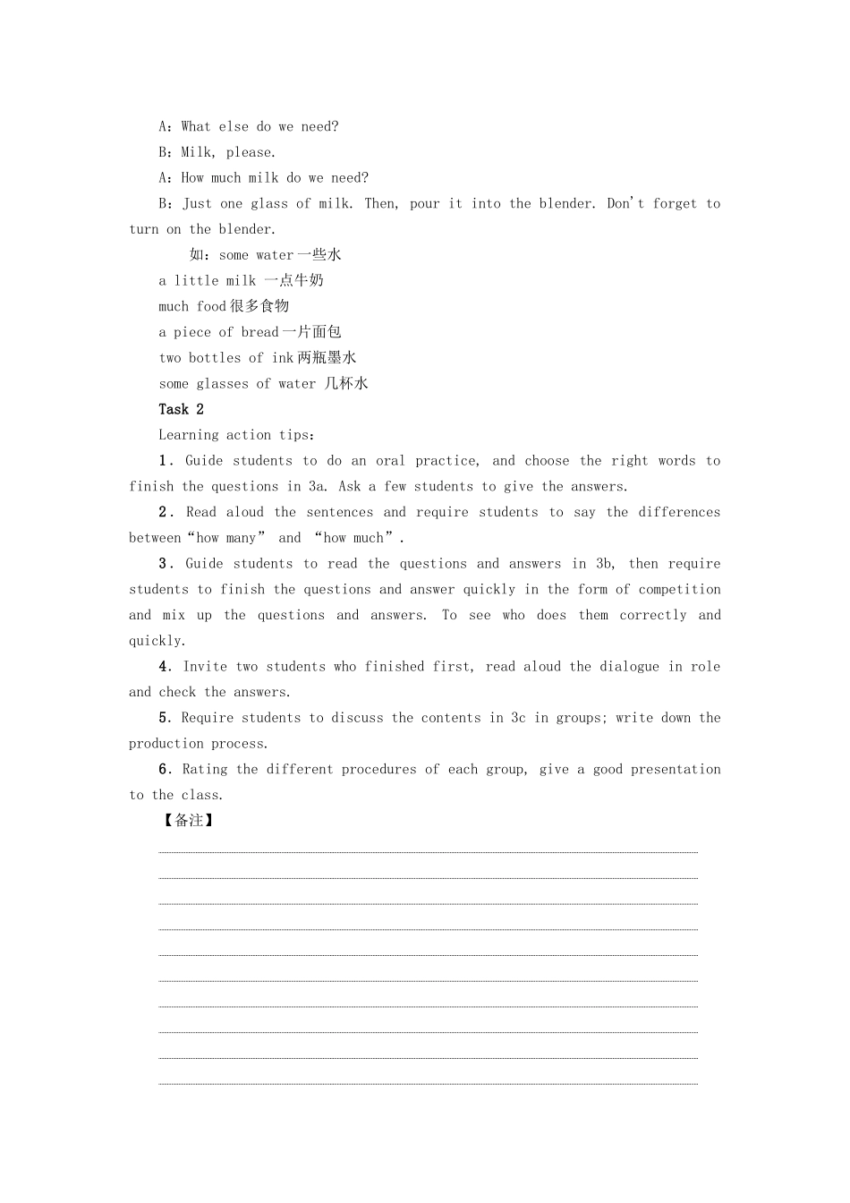 （娄底专版）八年级英语上册 Unit 8 How do you make a banana milk shake（第2课时）Section A（Grammar Focus-3c）导学案 （新版）人教新目标版-（新版）人教新目标版初中八年级上册英语学案_第3页