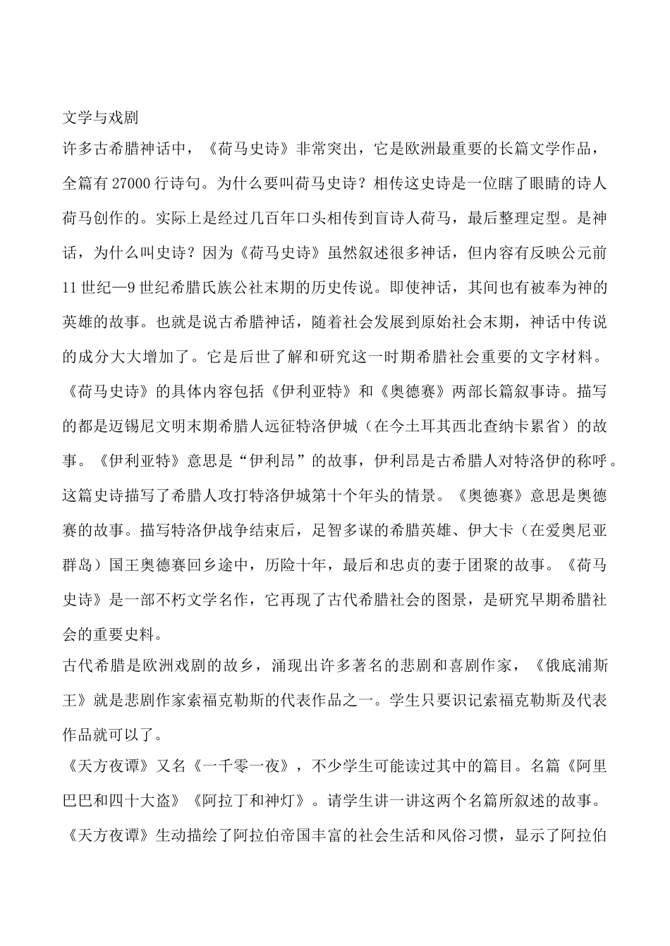 新人教版九年级历史古代科技与思想文化教案（二）_第2页