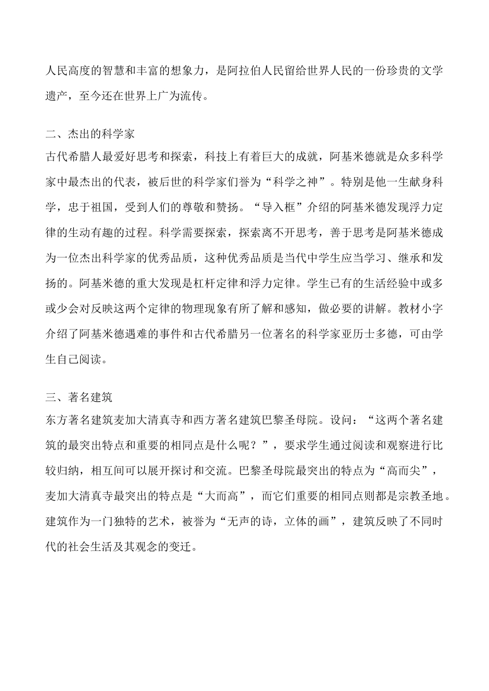 新人教版九年级历史古代科技与思想文化教案（二）_第3页