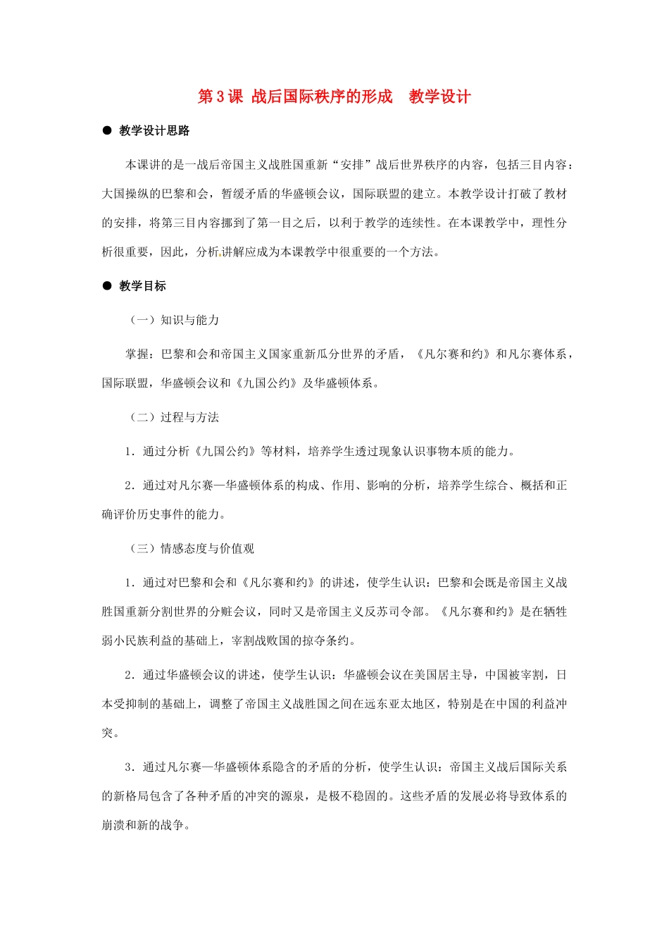 九年级历史下册 1.3《战后国际秩序的形成》教案 冀教版_第1页