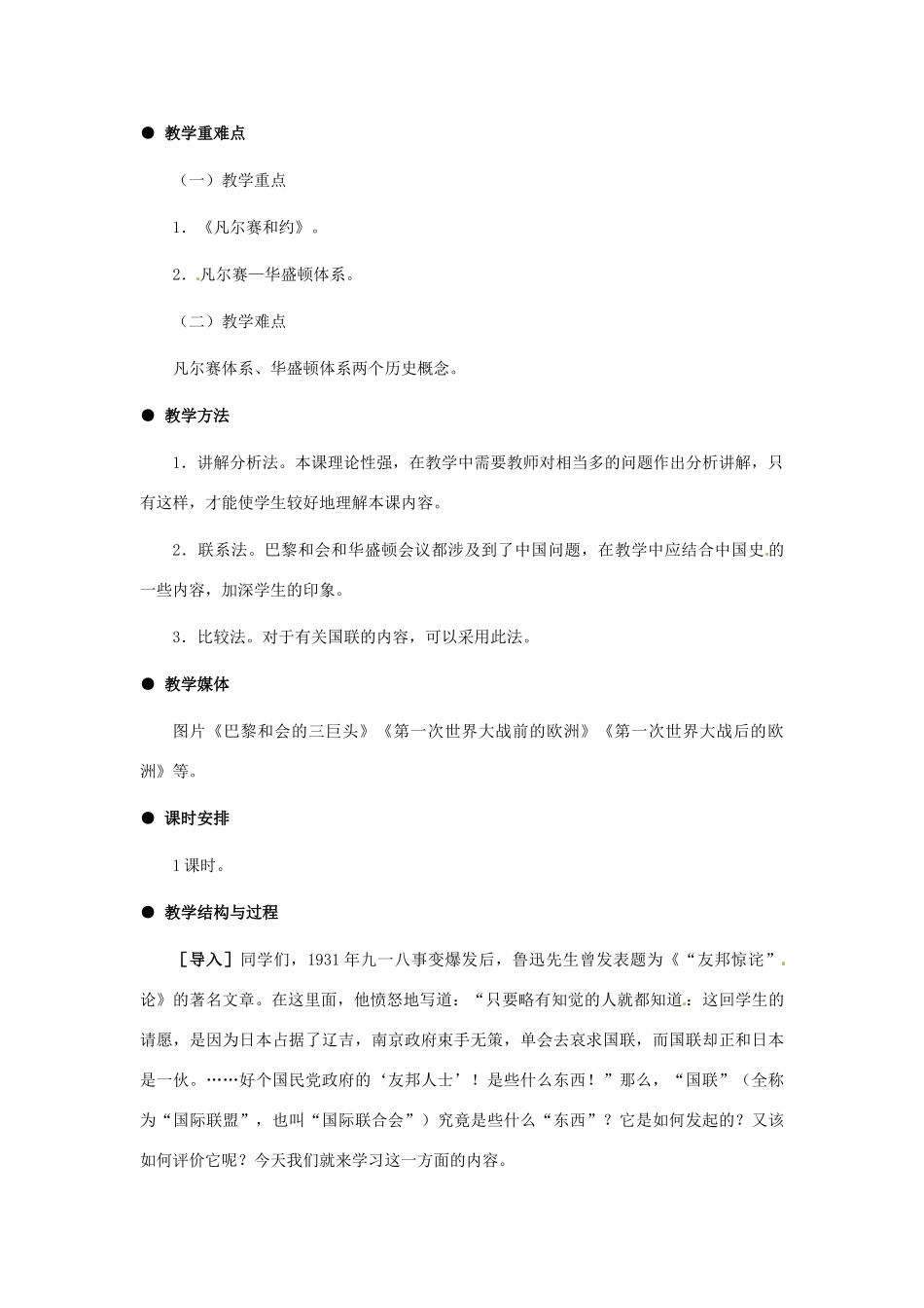 九年级历史下册 1.3《战后国际秩序的形成》教案 冀教版_第2页