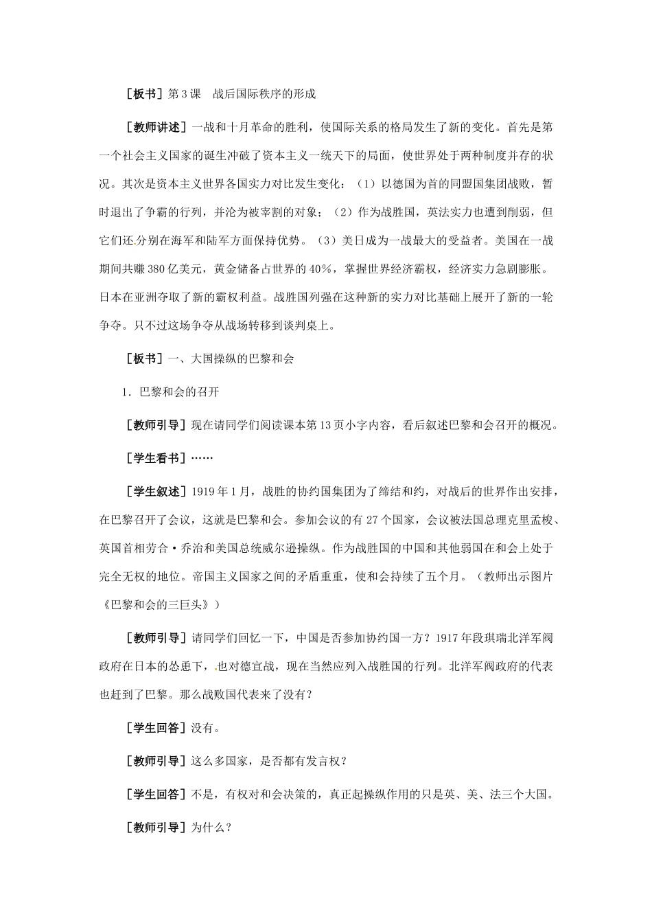 九年级历史下册 1.3《战后国际秩序的形成》教案 冀教版_第3页