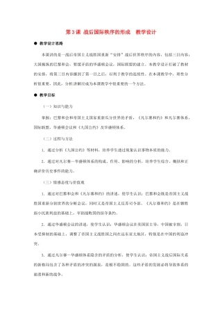 九年级历史下册 1.3《战后国际秩序的形成》教案 冀教版