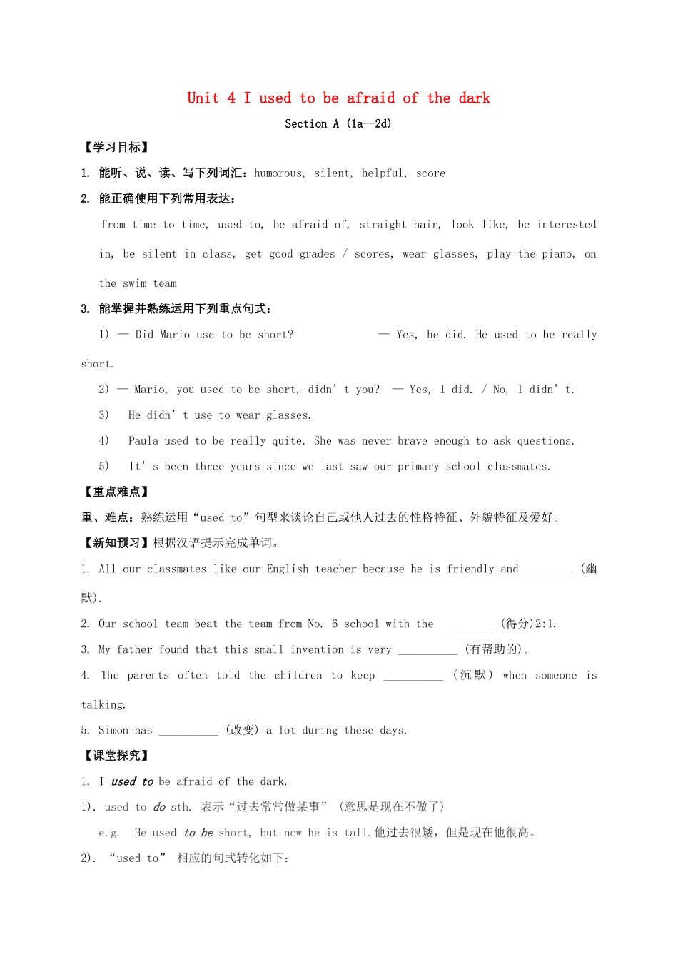 九年级英语全册《Unit 4 I used to be afraid of the dark（第1课时）》学案 （新版）人教新目标版-（新版）人教新目标版初中九年级全册英语学案_第1页