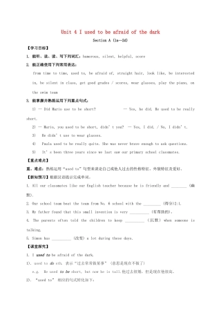 九年级英语全册《Unit 4 I used to be afraid of the dark（第1课时）》学案 （新版）人教新目标版-（新版）人教新目标版初中九年级全册英语学案