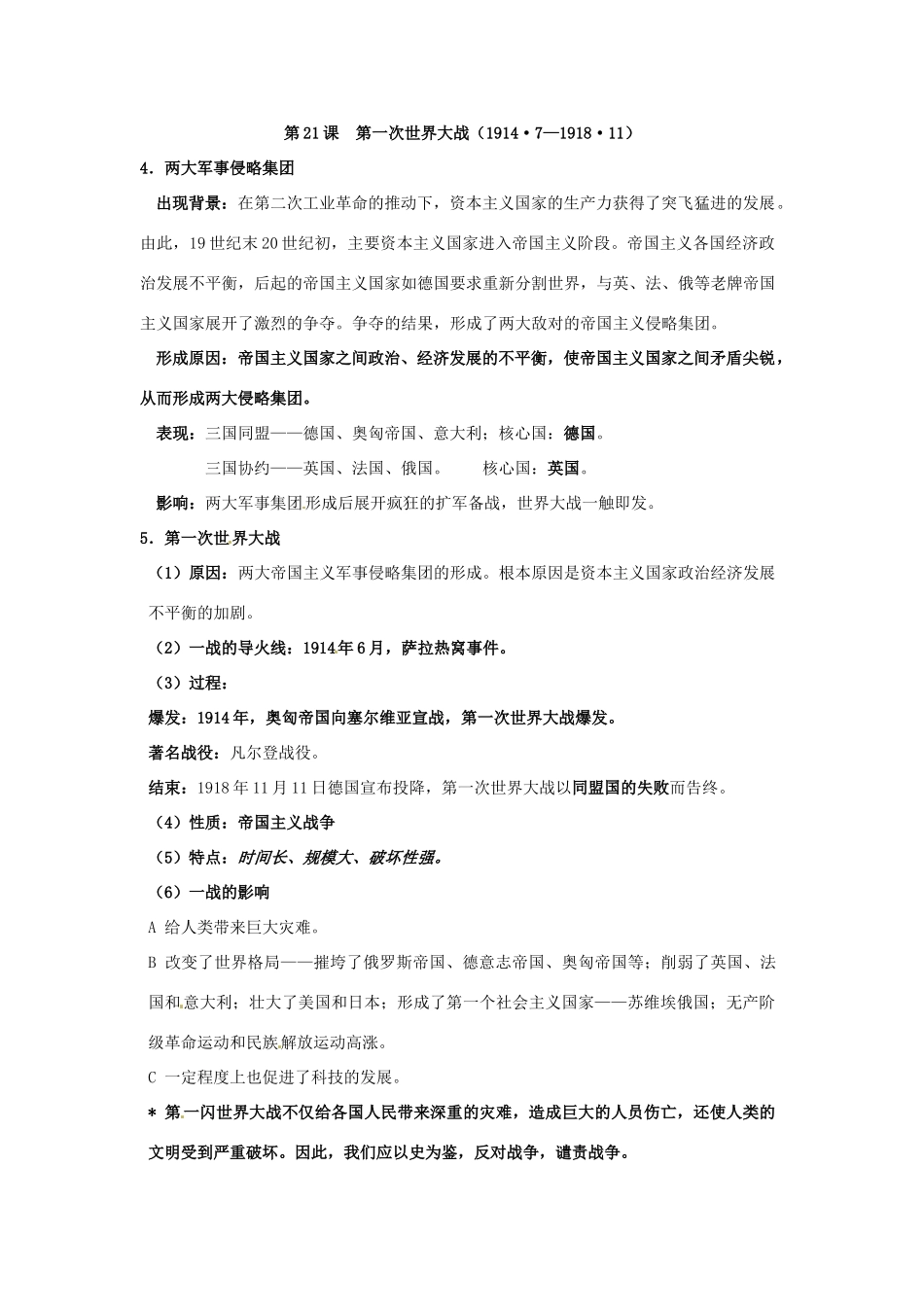 九年级历史上册 第七单元《垄断资本主义的时代》教案 人教新课标版_第3页