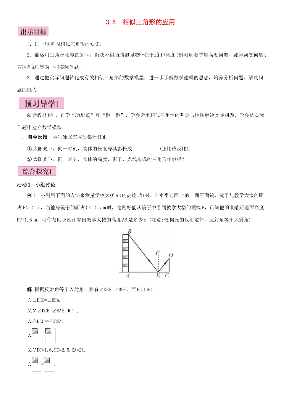秋九年级数学上册 3.5 相似三角形的应用导学案 （新版）湘教版-（新版）湘教版初中九年级上册数学学案_第1页