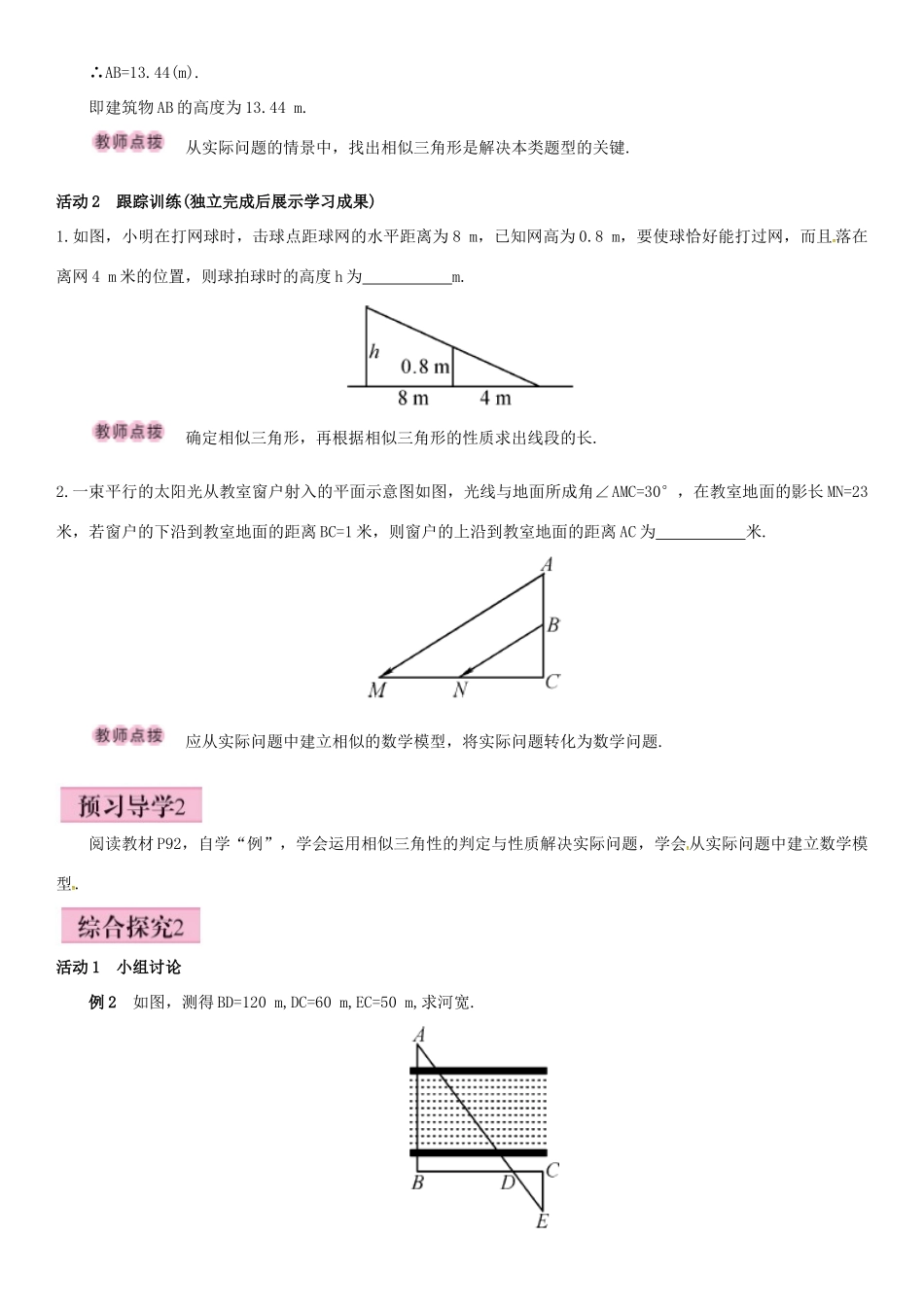 秋九年级数学上册 3.5 相似三角形的应用导学案 （新版）湘教版-（新版）湘教版初中九年级上册数学学案_第2页