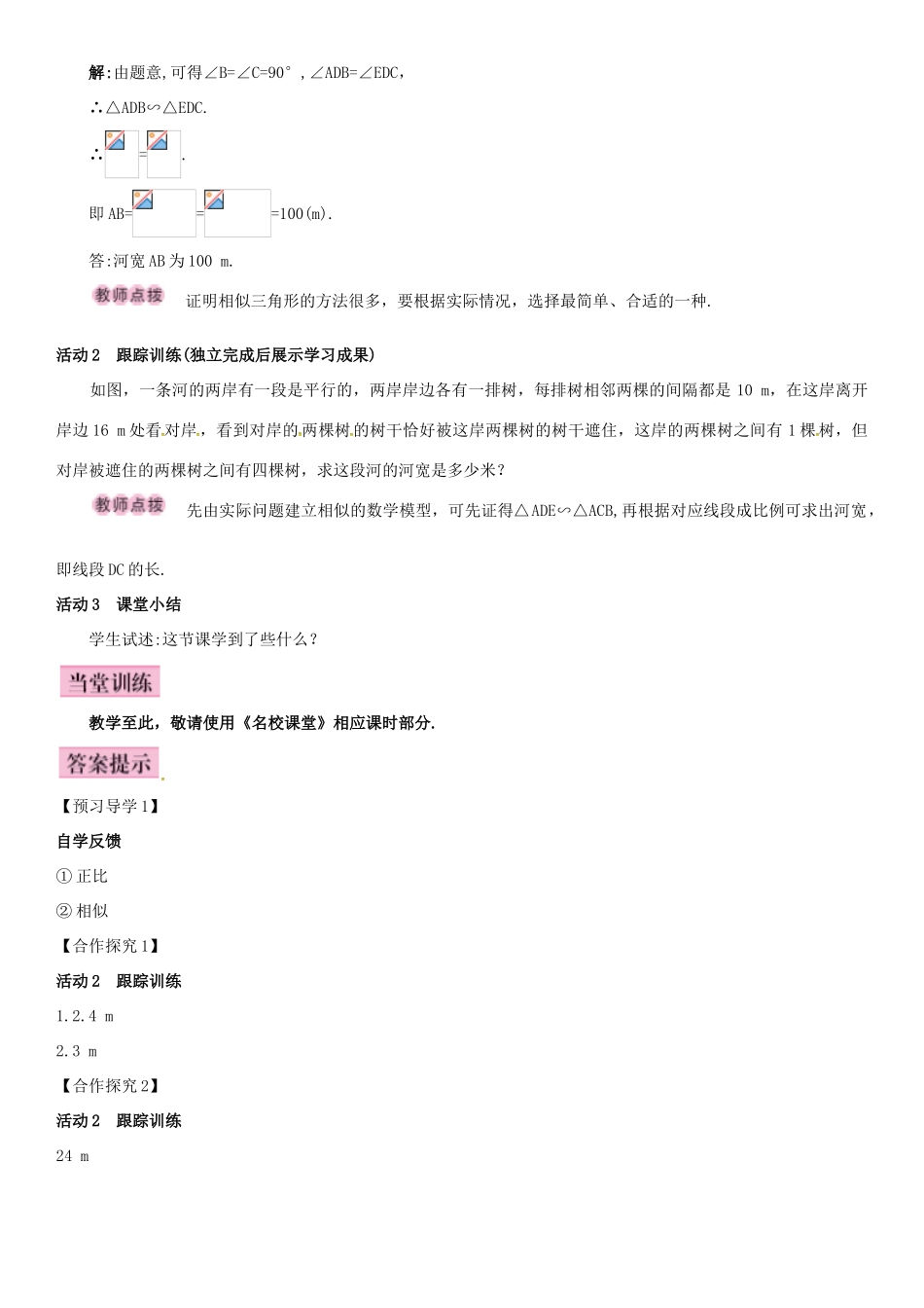 秋九年级数学上册 3.5 相似三角形的应用导学案 （新版）湘教版-（新版）湘教版初中九年级上册数学学案_第3页