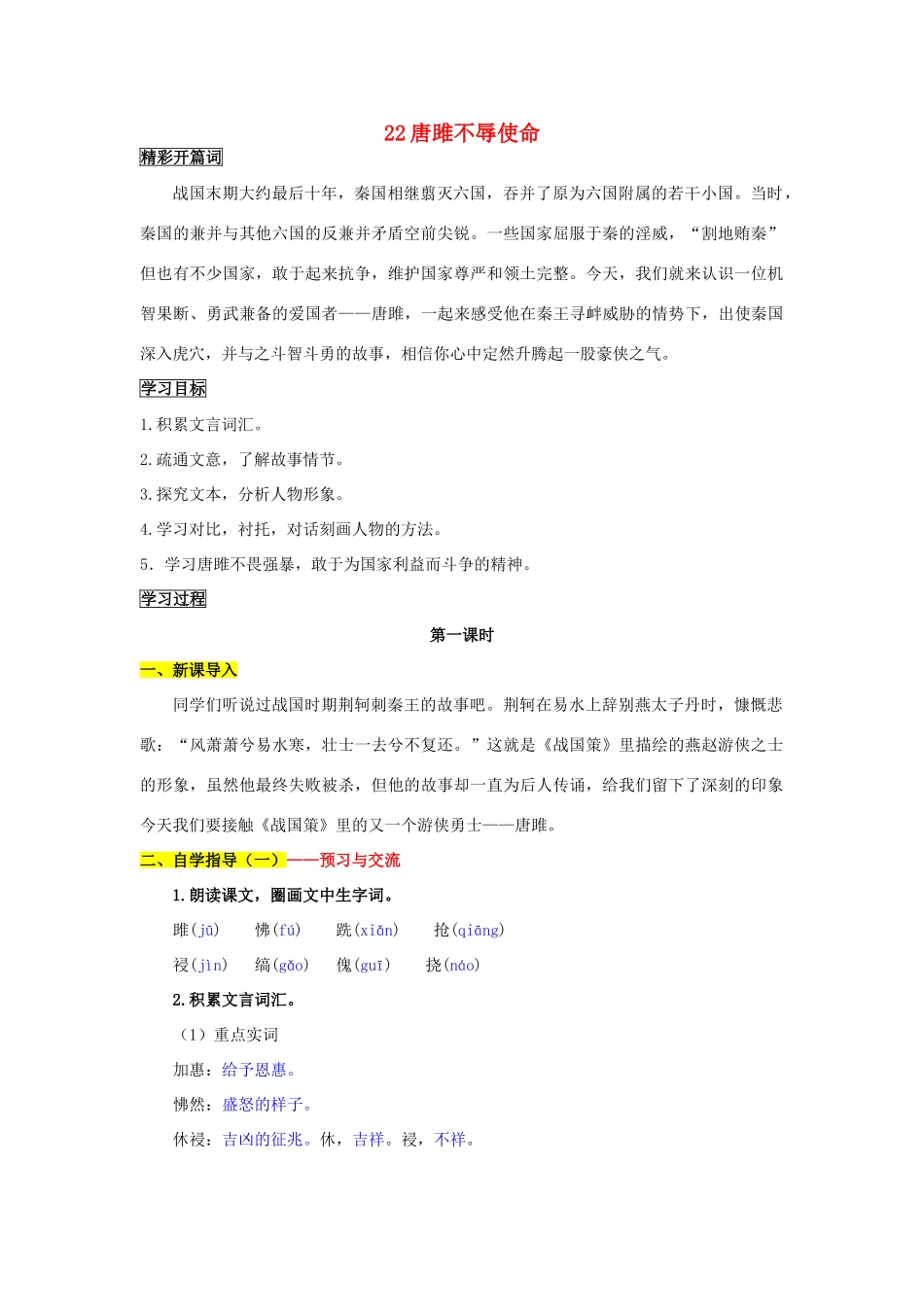 九年级语文上册 22 唐雎不辱使命导学案 新人教版_第1页