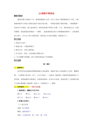 九年级语文上册 22 唐雎不辱使命导学案 新人教版